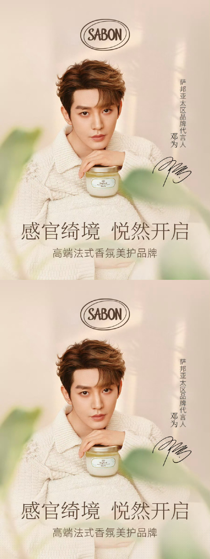 邓为正式官宣SABON亚太区品牌代言人/壹号娱乐